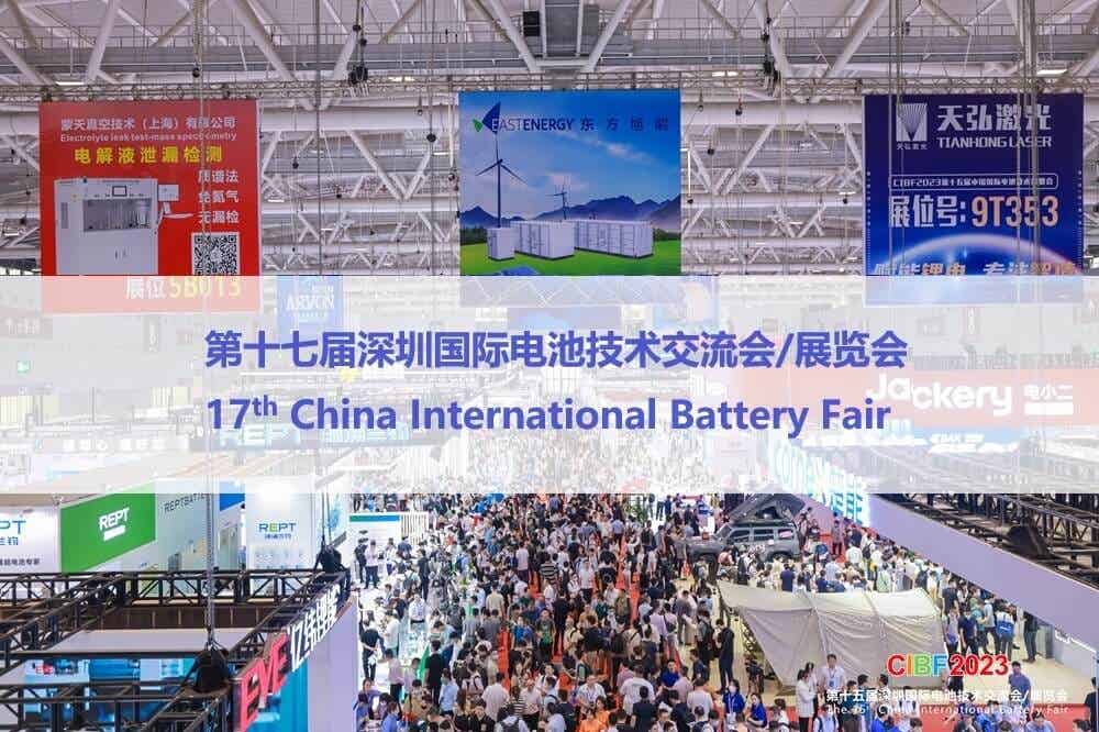 第十七屆深圳國際電池技術交流會/展覽會